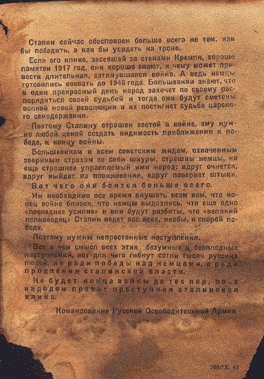 Фашисткие листовки