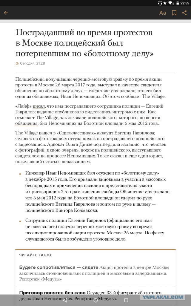 Мирный протест говорите?