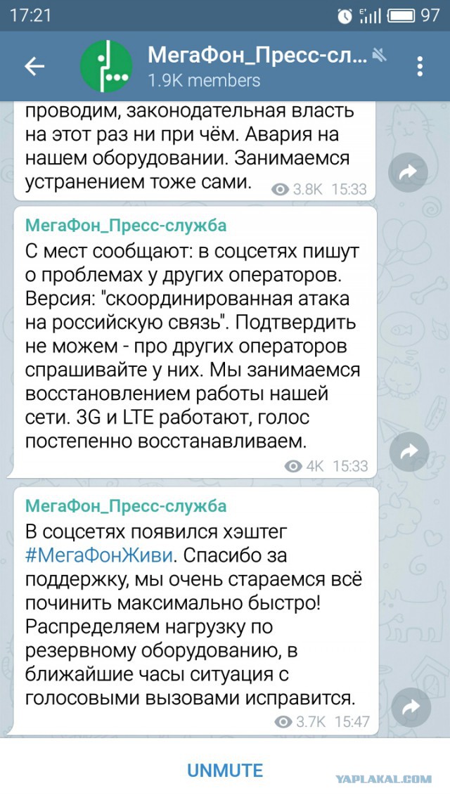 Мегафон сломался