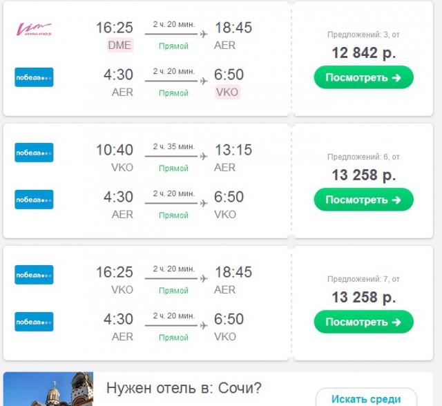 Пару слов про авиакомпанию "Победа"