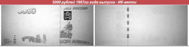 Фальшивая купюра номиналом 5000 рублей