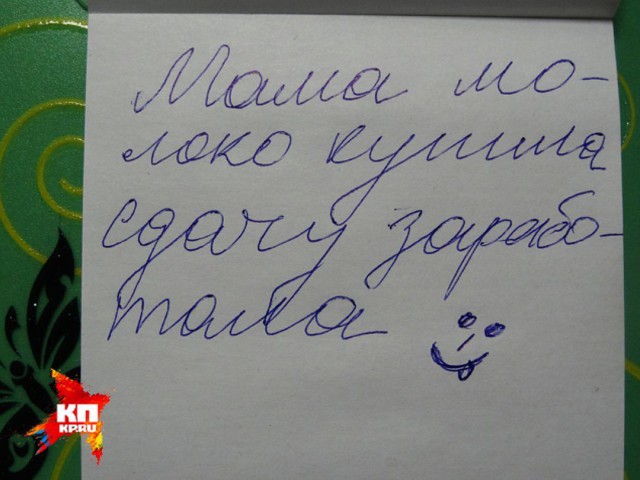 Прикольные детские записки