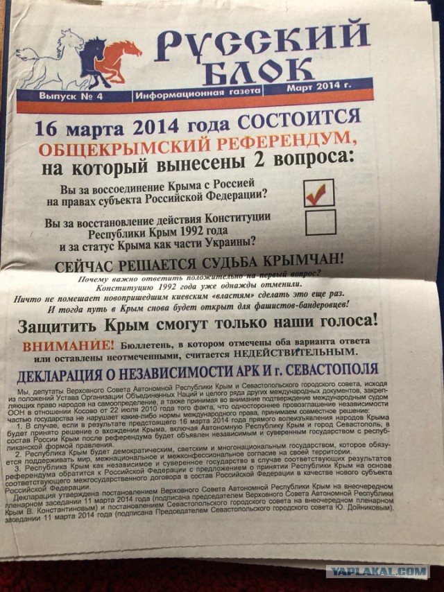 Годовщине Крымского Референдума посвящается