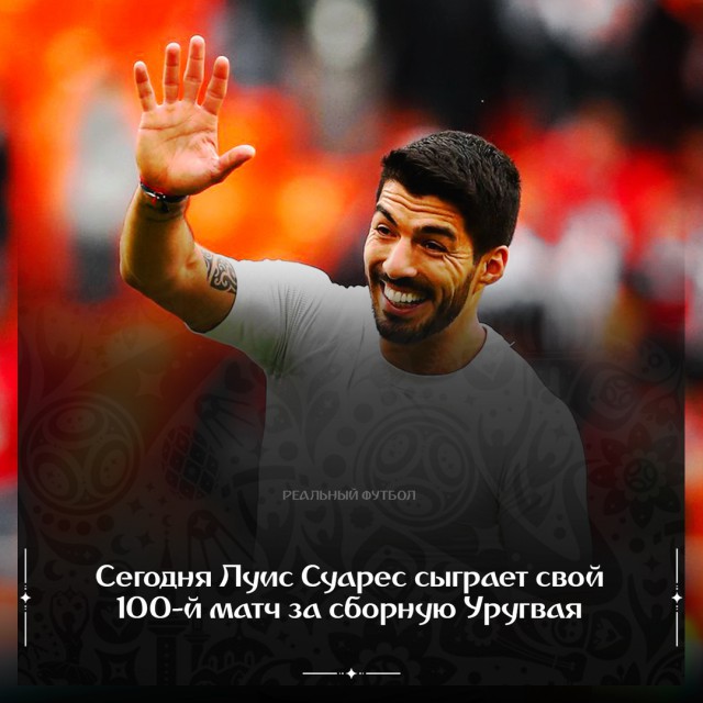 Чемпионат Мира по футболу.Россия 2018    (часть 2 )