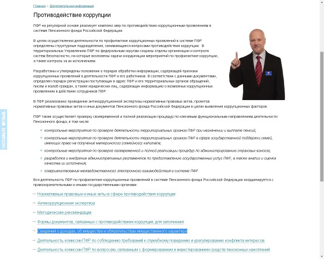 Дача на Кипре, Porsche в гараже. Сколько зарабатывают в Пенсионном фонде?