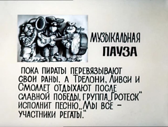 История создания мультфильма «Остров сокровищ»