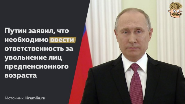 Прямая трансляция обращения В.В.Путина