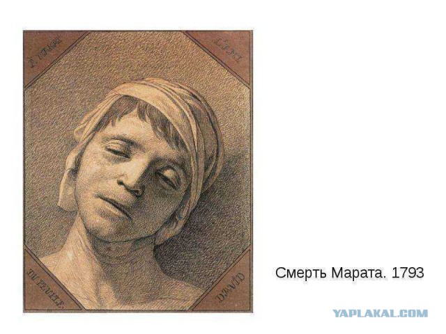 Вариации на смерть Марата