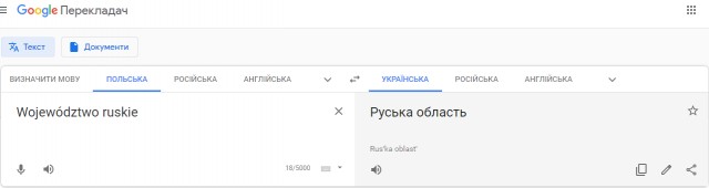 Исторические тёрки продолжаются. За Польшу вписалась Украина.