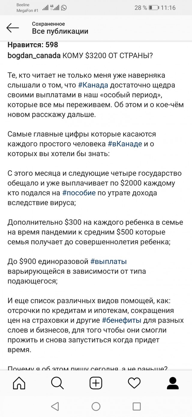 Как в Канаде