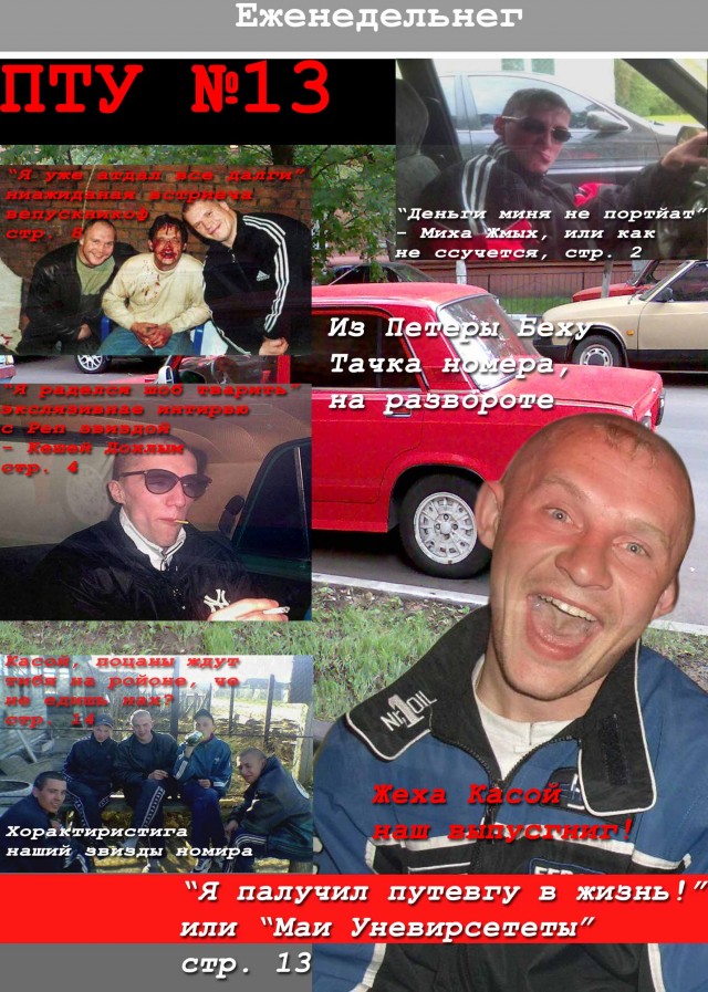 Журнал"ПТУ № 13"