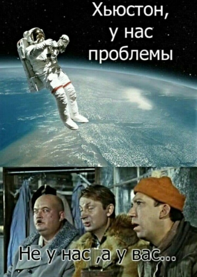 Границы возможного: «Хьюстон, у нас проблема»