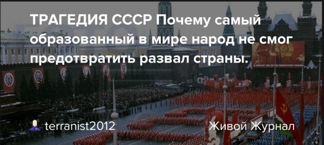 Я за СССР, но вот почему-то вспоминается это