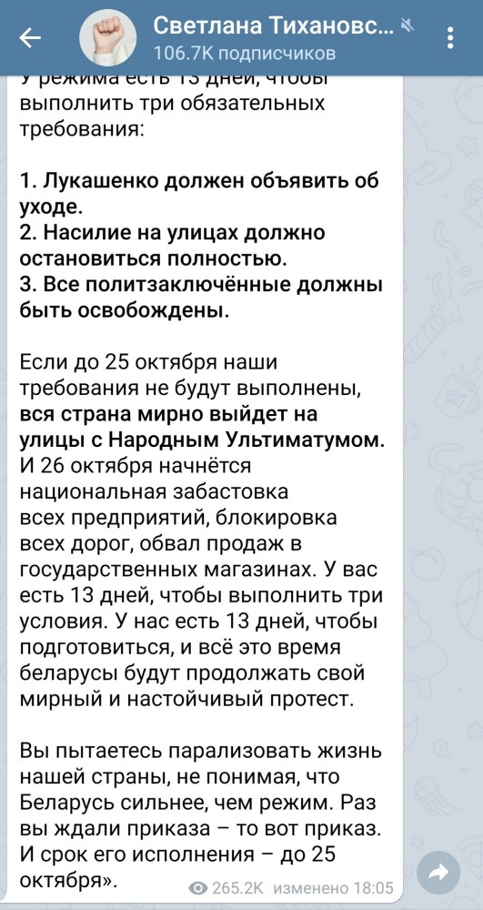 Тихановская объявила ультиматум Лукашенко