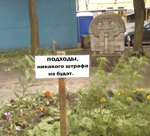 Фотожаба: По газонам не ходить!
