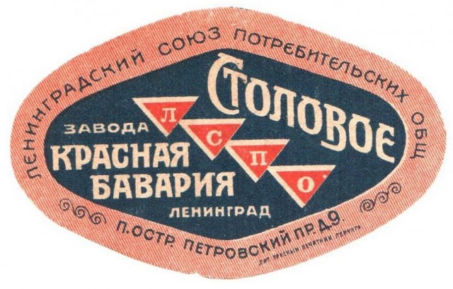 Сорта пива в СССР