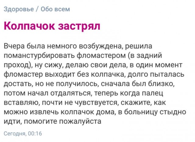 Посты с женских форумов и т.п.