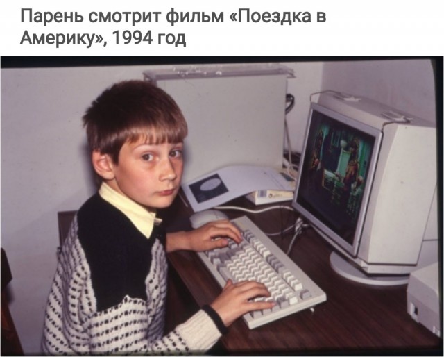 Привет из 90-х