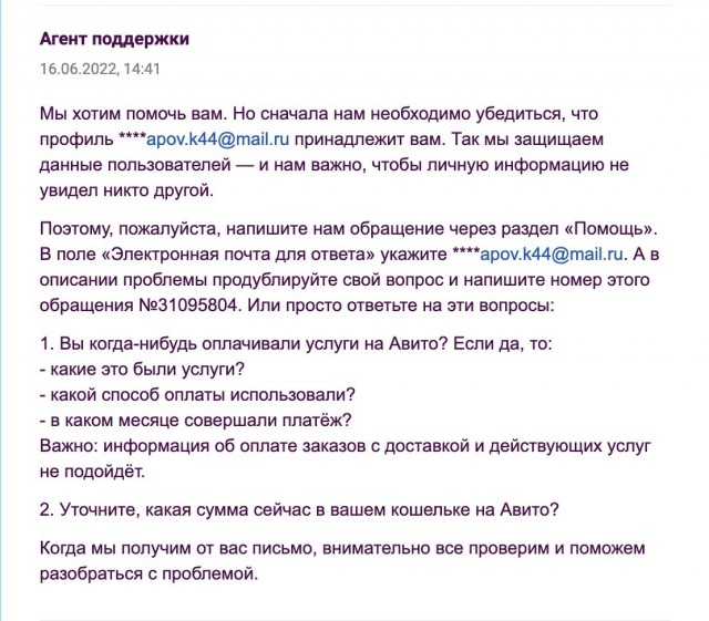 Как поддержка авито оставила продавца без 18000 рублей