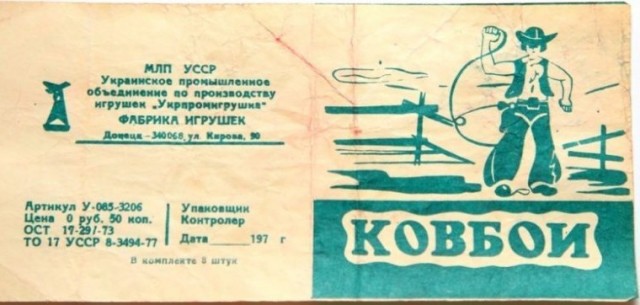 Ковбойцы, или пост из серии "Школоте не понять"