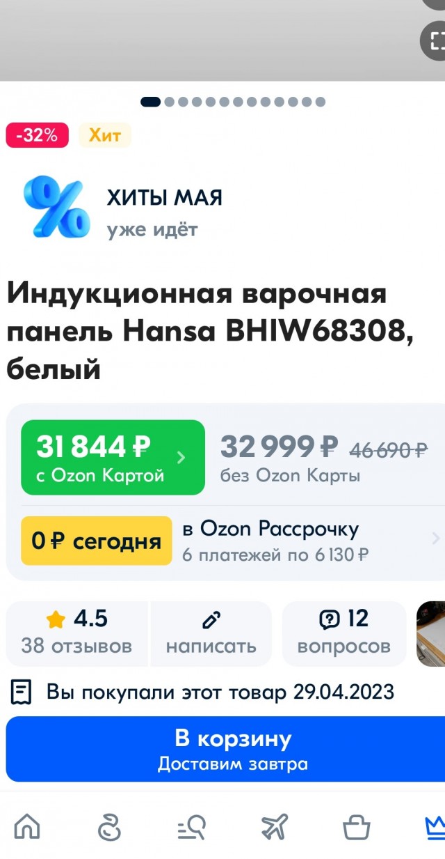 Озон: мошенничество