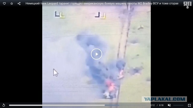 Немецкий танк Leopard таранит горящую американскую боевую машину пехоты M2 Bradley и тоже сгорает...