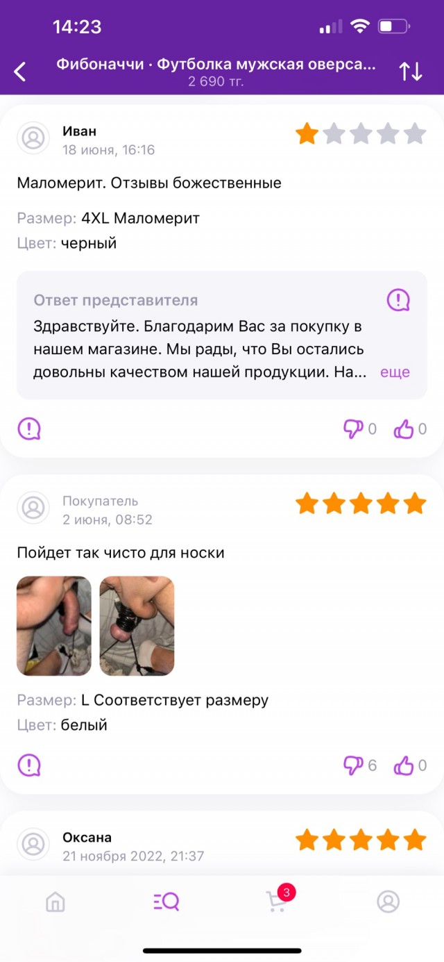 Фото сударынь с отзывов Wildberries - 9