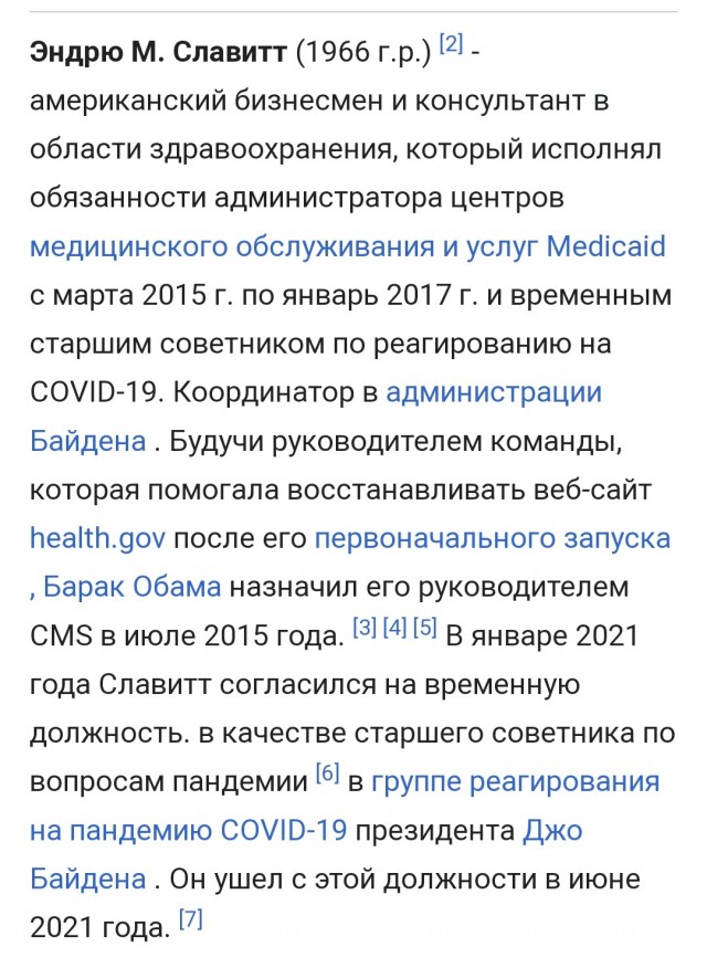 Правительство США по этнической группе