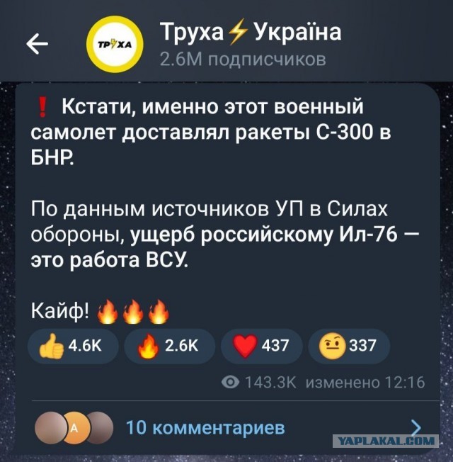 Ил-76 упал в Корочанском районе