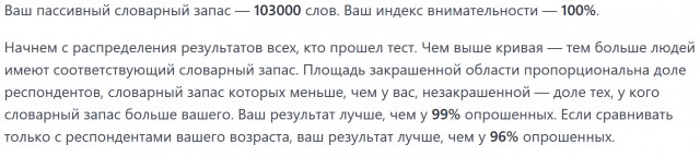 Хотите узнать свой словарный запас?