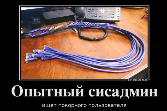 С днем системного администратора!