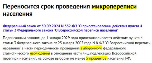 Путин подписал закон о приостановке мониторинга численности населения до 2029 года