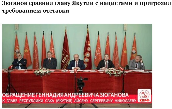 Ответ Зюганову от военных якутов