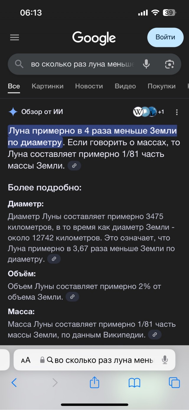 Луна и её загадки.
