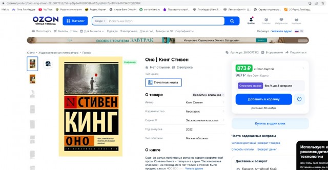 Роман Стивена Кинга «Оно» изымают из продажи в России