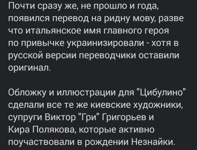 Несколько фактов о Чипполино.