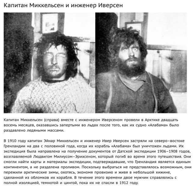 Капитан Миккельсен и инженер Иверсен провели двадцать восемь месяцев в Арктике