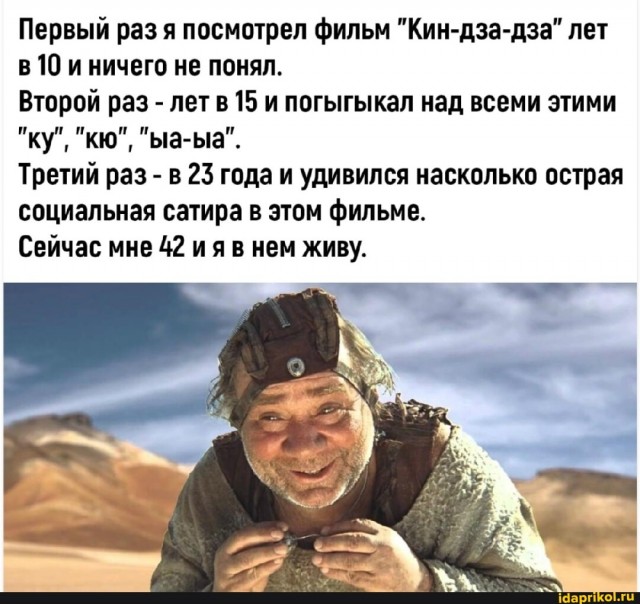Кин-Дза-Дза!