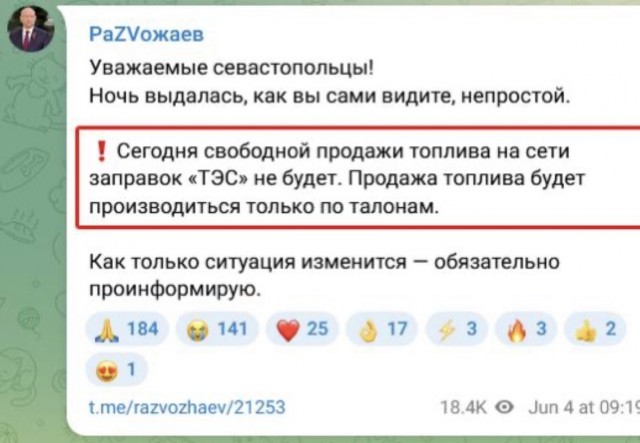 В Севастополе временно нет бензина Аи-95 и Аи-92 – Развожаев