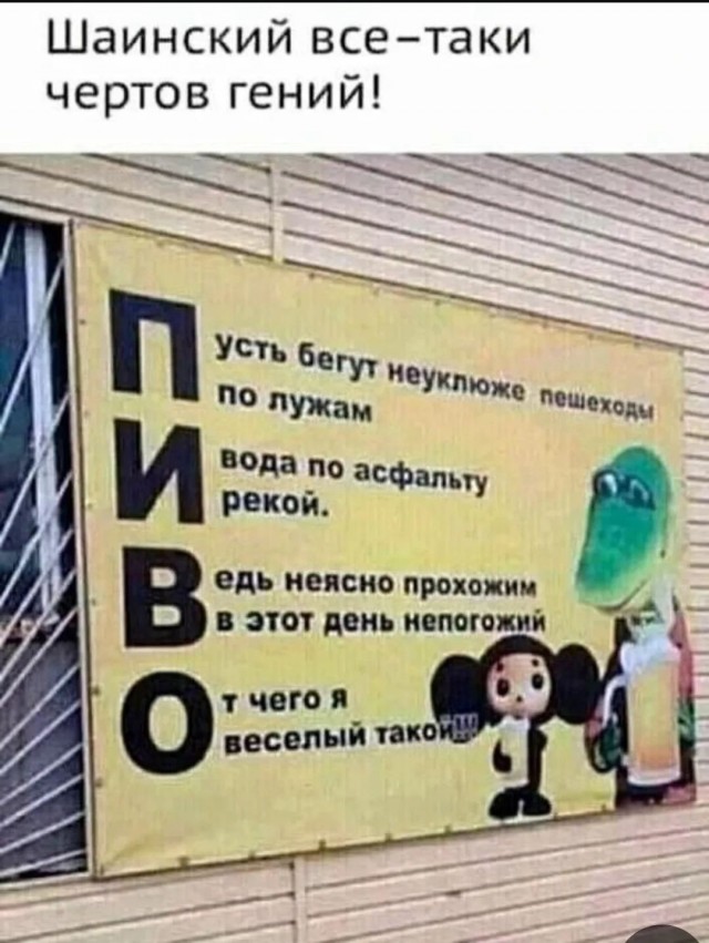 *БАЯН*Шаинский гений :-)