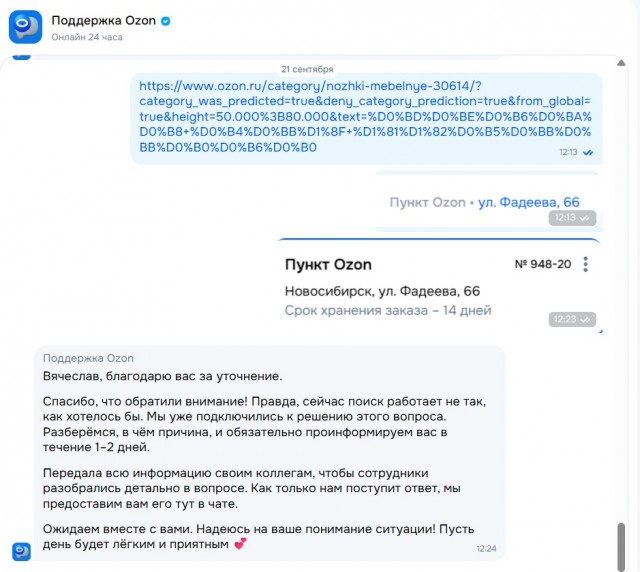 Специалисты с Озона