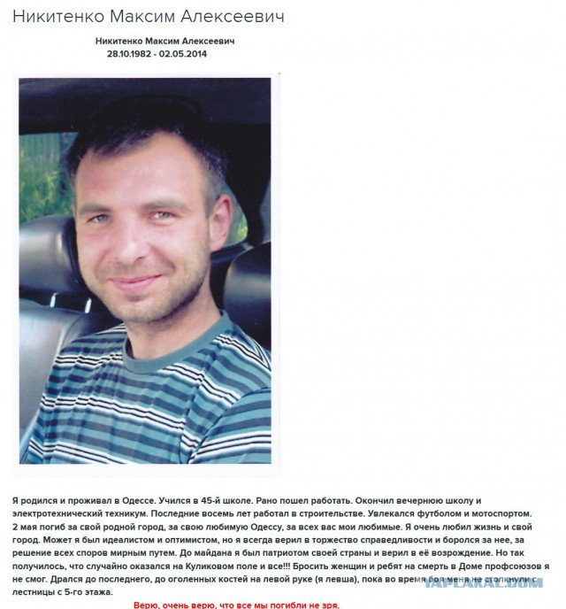 Они сражались за Родину