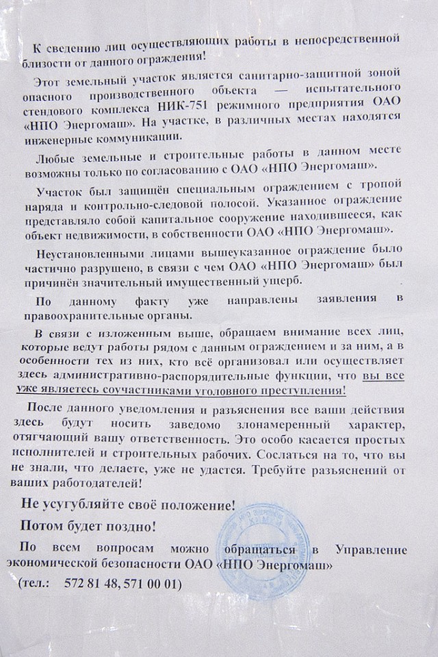 Блогеры проникли на секретный объект!