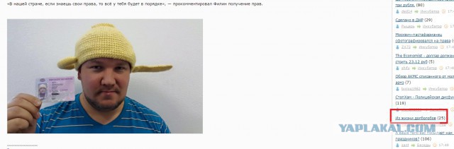 Москвич-пастафарианец сфотографировался на права