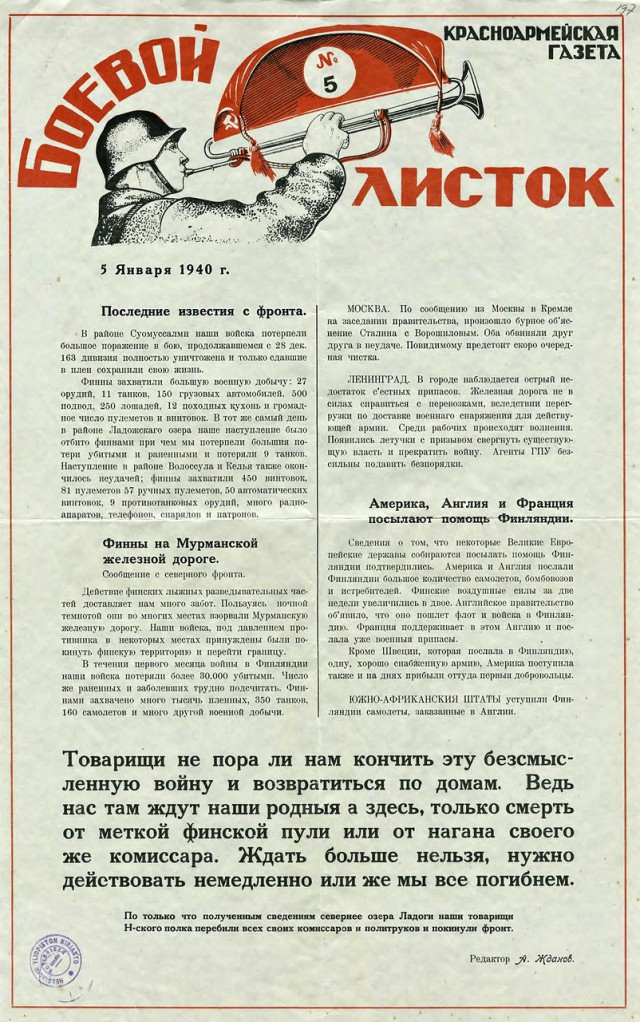 Финские листовки для советских солдат в Зимнюю войну