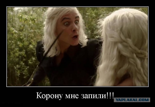 Игра престолов. Картинки и немного юмора