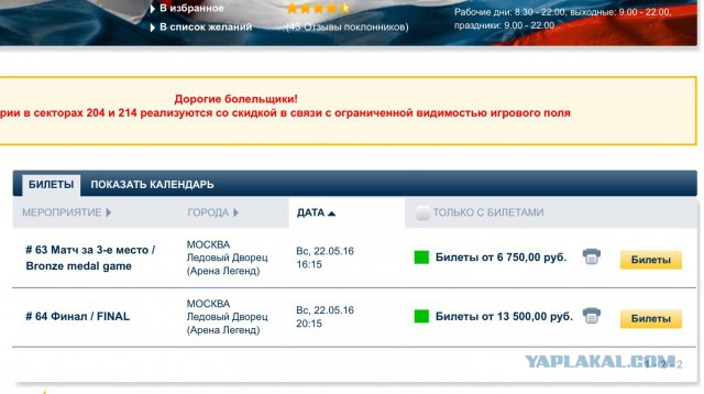 Чемпионат Мира по хоккею 2016 Часть V