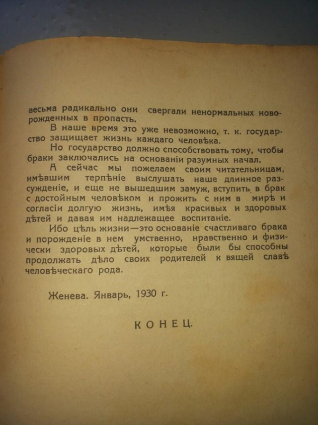 Когда не было женских форумов и тренеров по замужеству.