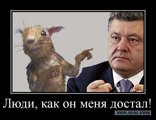 Порошенко пропил президентский пост?