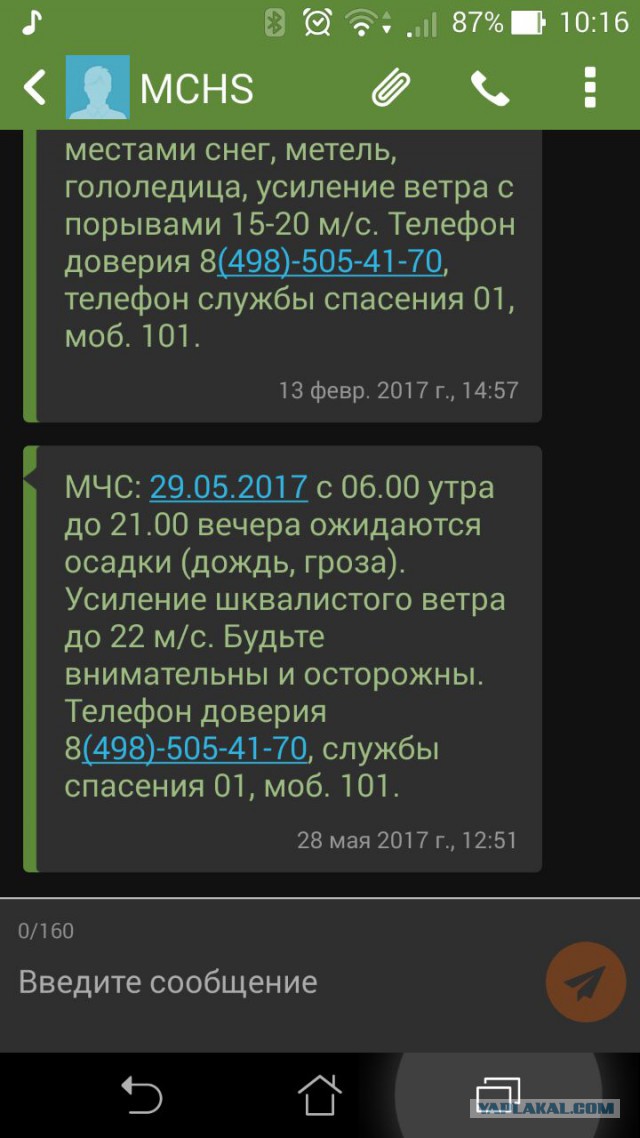 В Москве ураган!